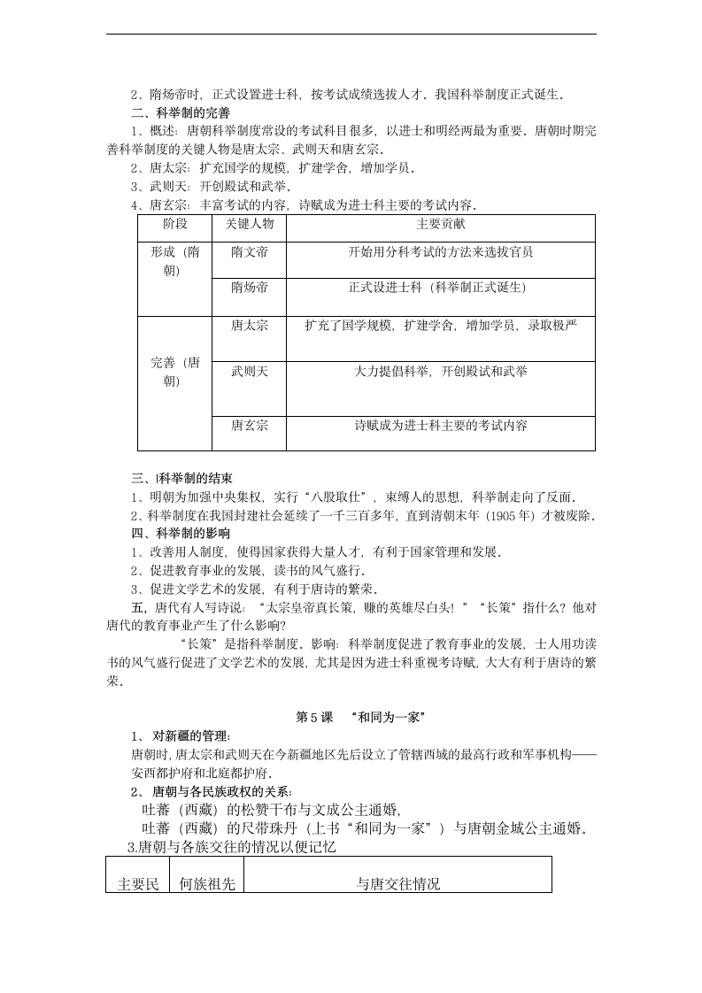 中国历史七年级下册知识点汇总.doc第3页