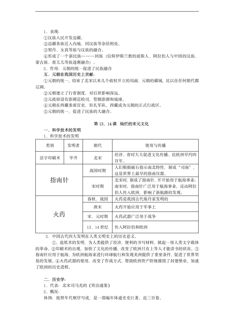 中国历史七年级下册知识点汇总.doc第8页