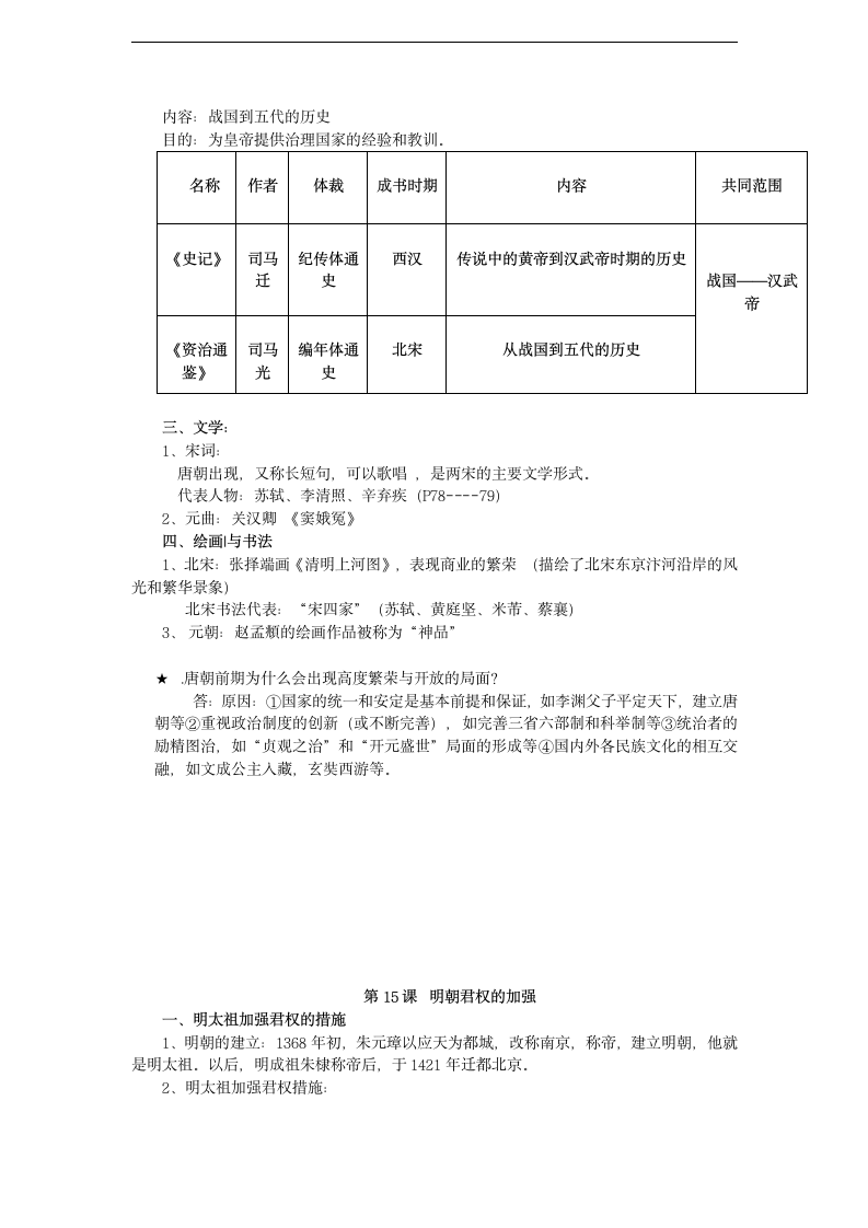 中国历史七年级下册知识点汇总.doc第9页