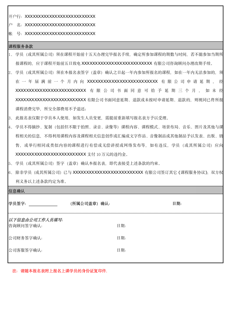 课程报名表.docx第2页