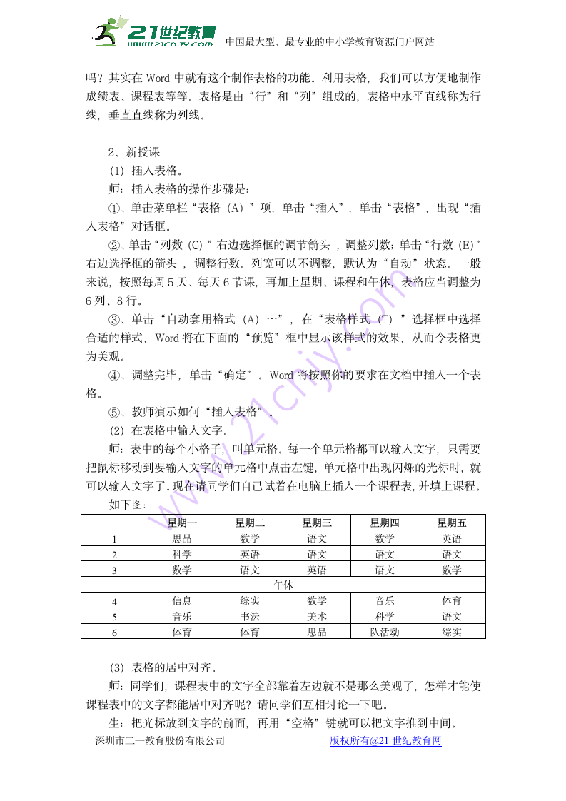 第13课 用Word制作课表等 教案.doc第2页