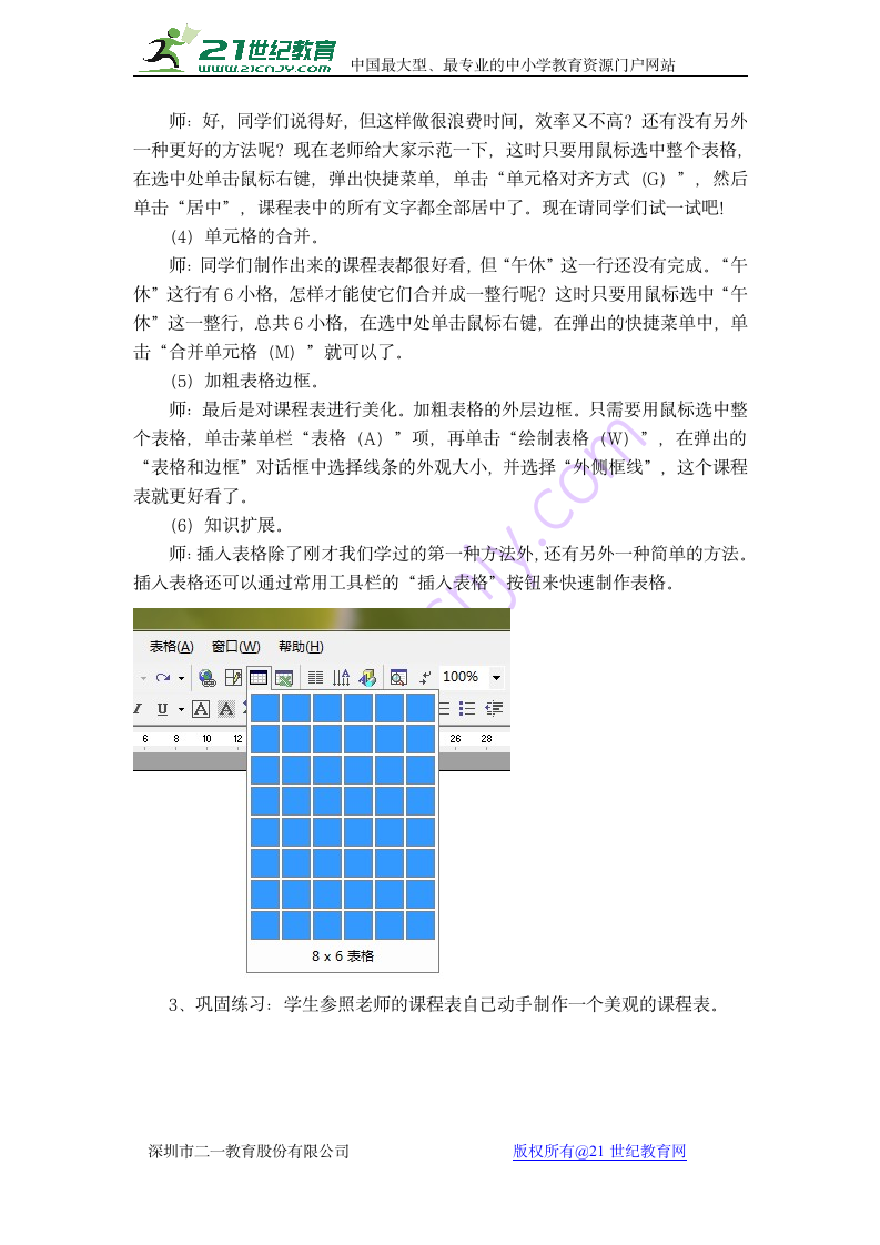 第13课 用Word制作课表等 教案.doc第3页