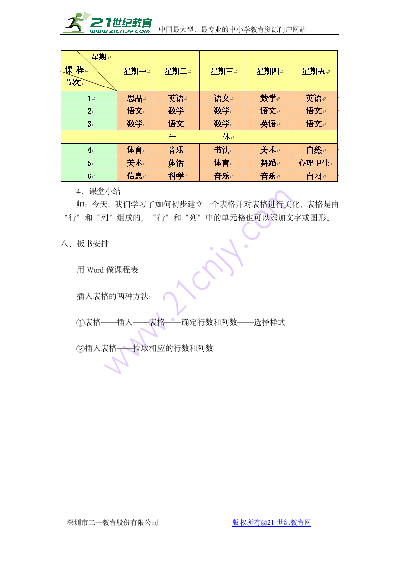 第13课 用Word制作课表等 教案.doc第4页