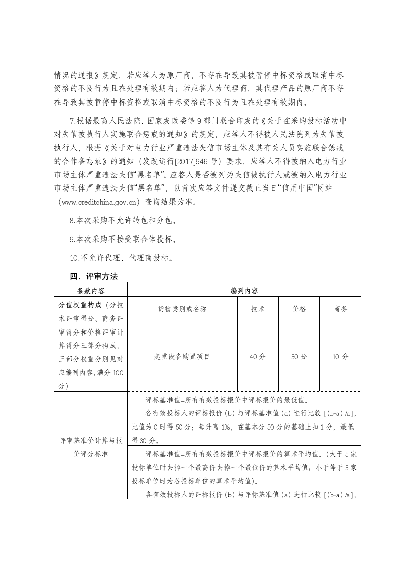 起重设备购置方案.docx第2页