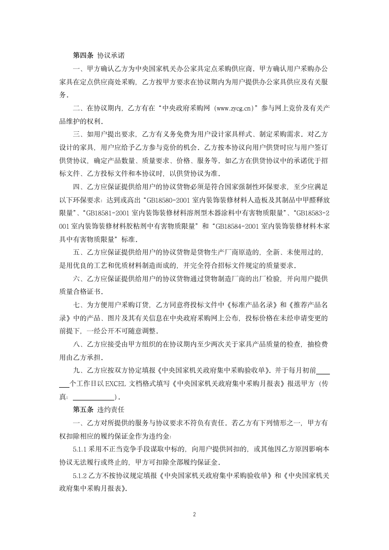 中央国家机关办公家具定点采购协议.docx第2页