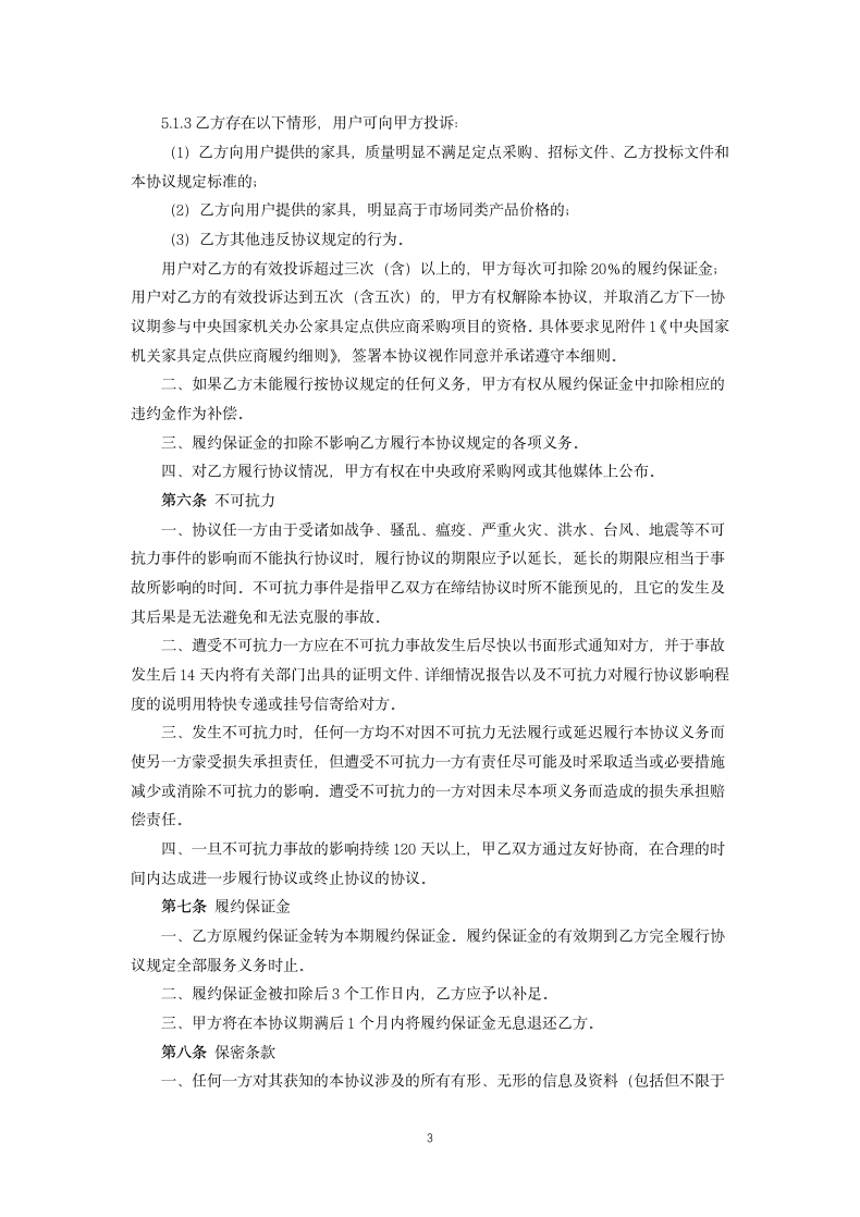 中央国家机关办公家具定点采购协议.docx第3页