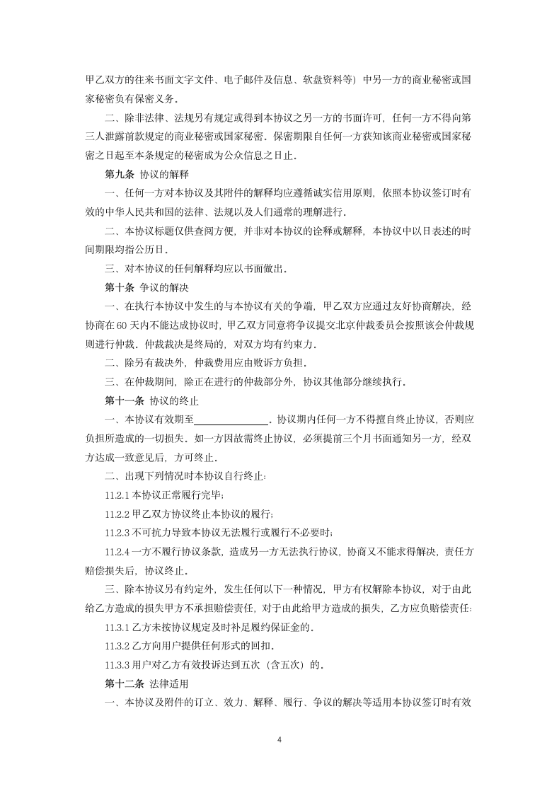 中央国家机关办公家具定点采购协议.docx第4页