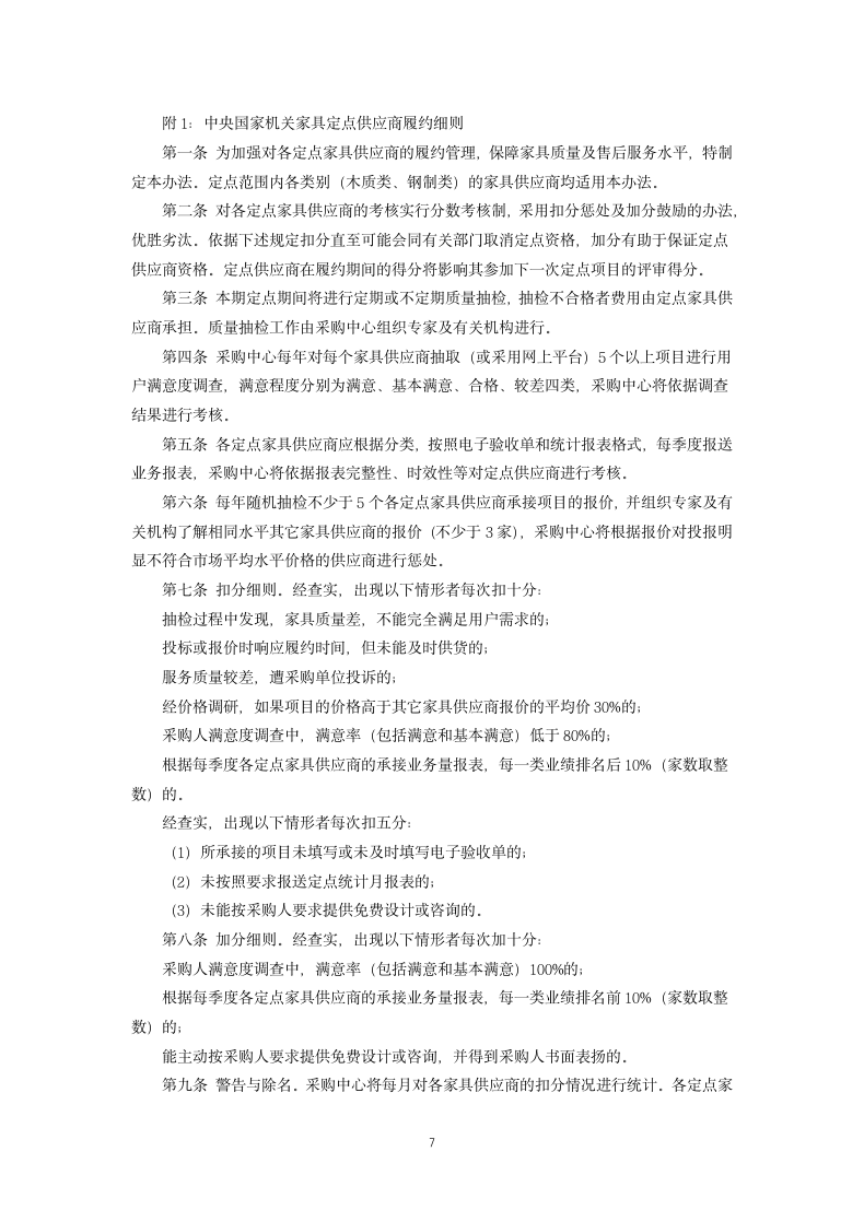 中央国家机关办公家具定点采购协议.docx第7页