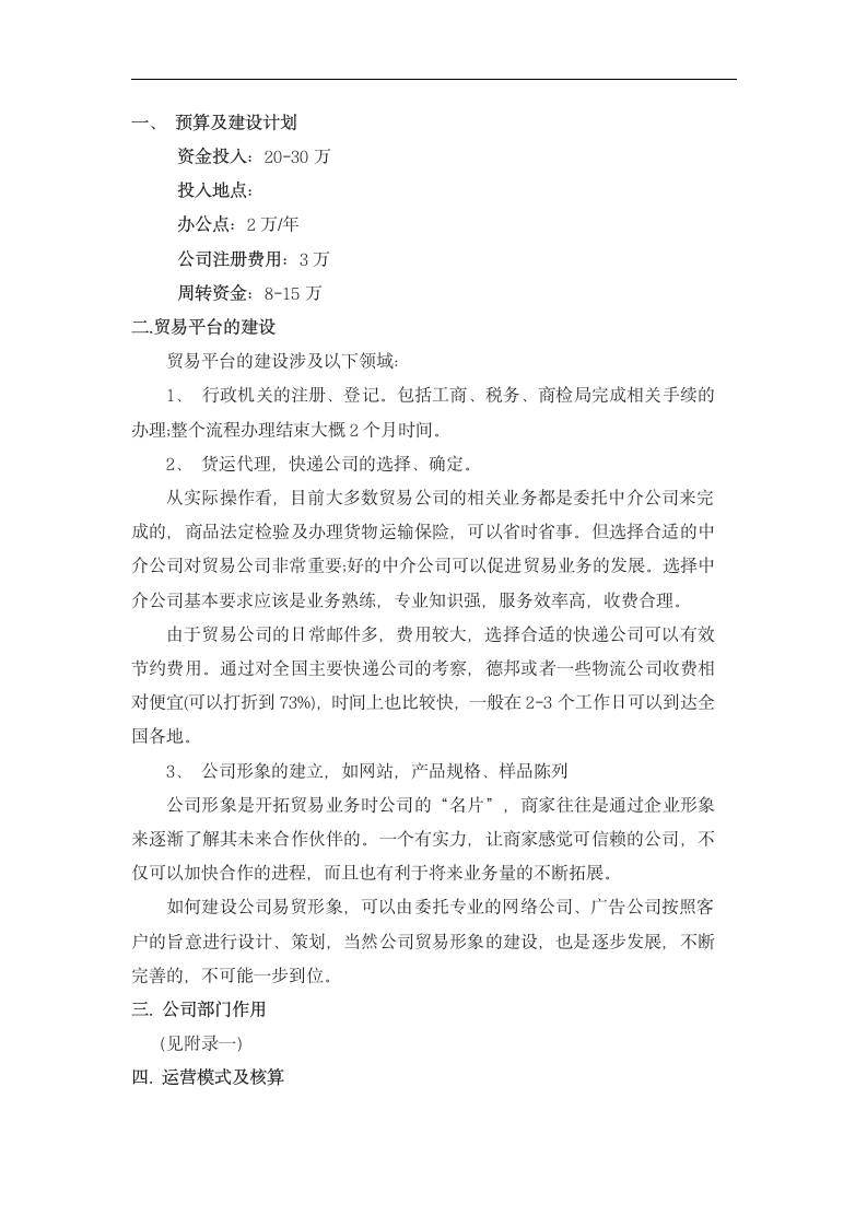 中药材贸易公司商业计划书.docx第2页