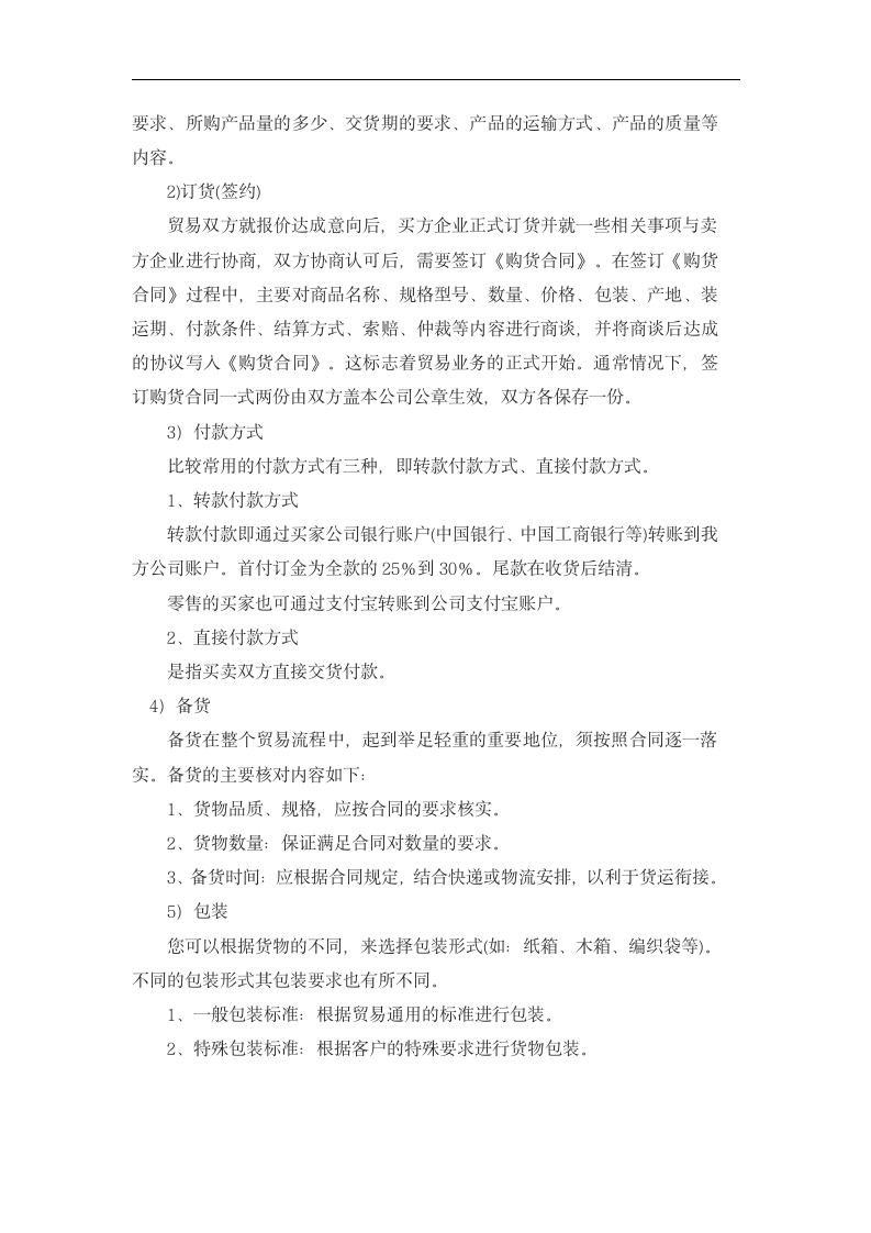 中药材贸易公司商业计划书.docx第4页