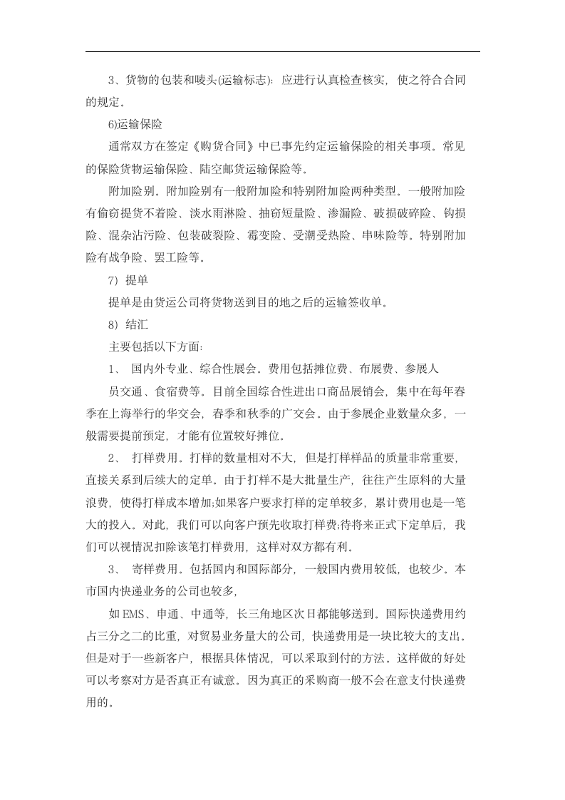 中药材贸易公司商业计划书.docx第5页