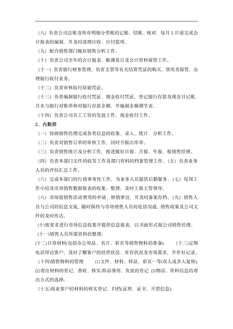 中药材贸易公司商业计划书.docx第8页