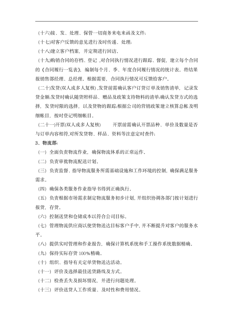 中药材贸易公司商业计划书.docx第9页