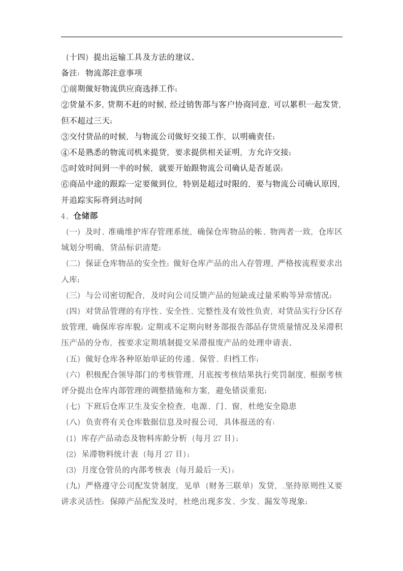 中药材贸易公司商业计划书.docx第10页