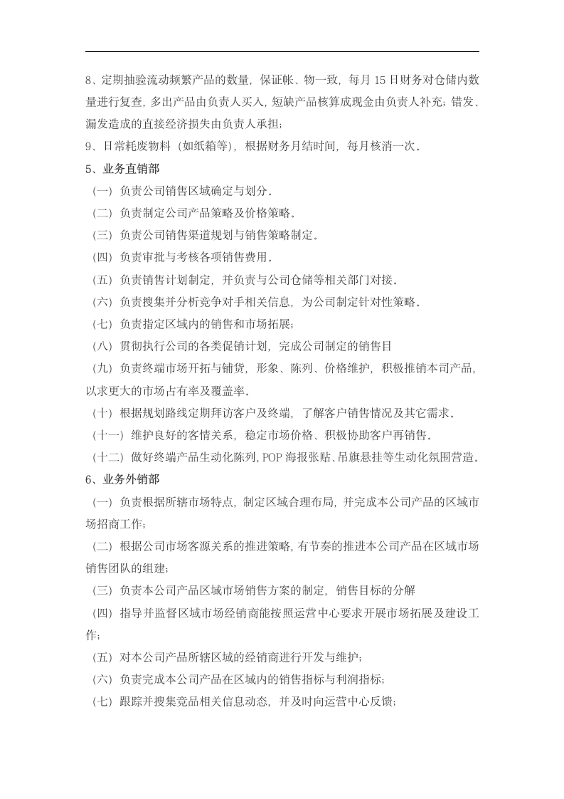 中药材贸易公司商业计划书.docx第12页