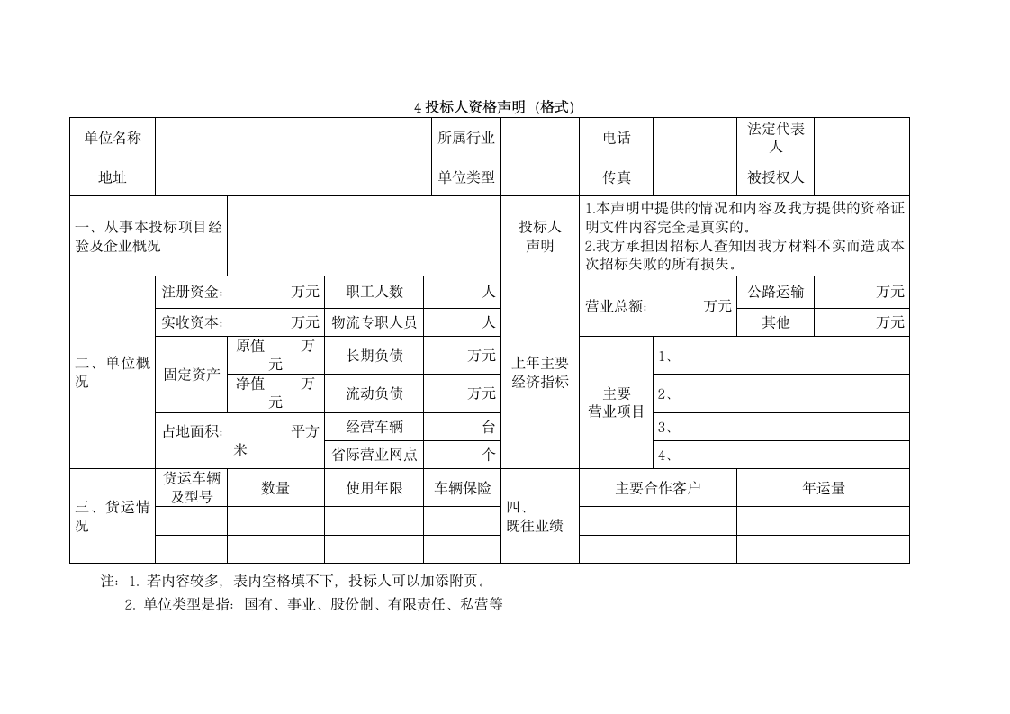 物流运输招标文件.docx第9页