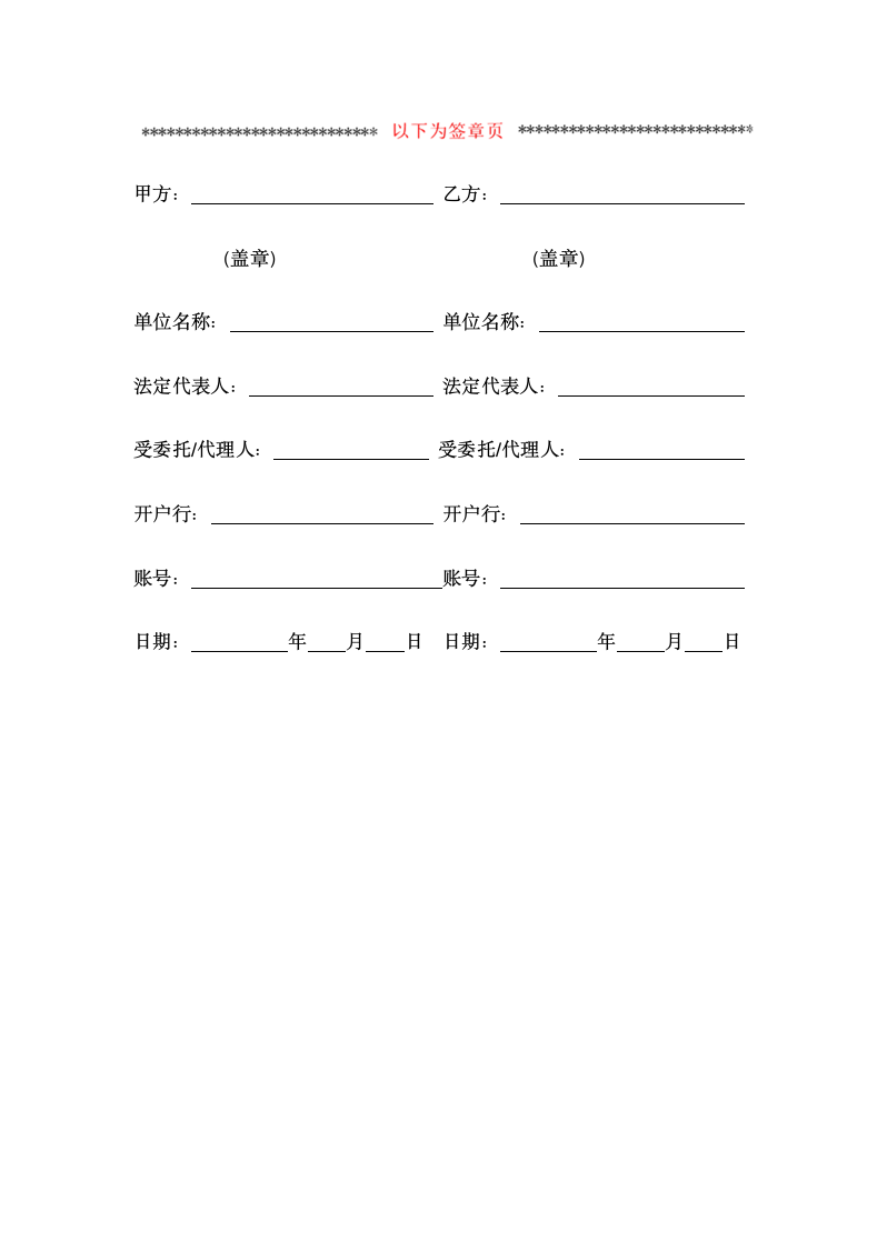 物流供应商配送合同书示范文本.doc第14页