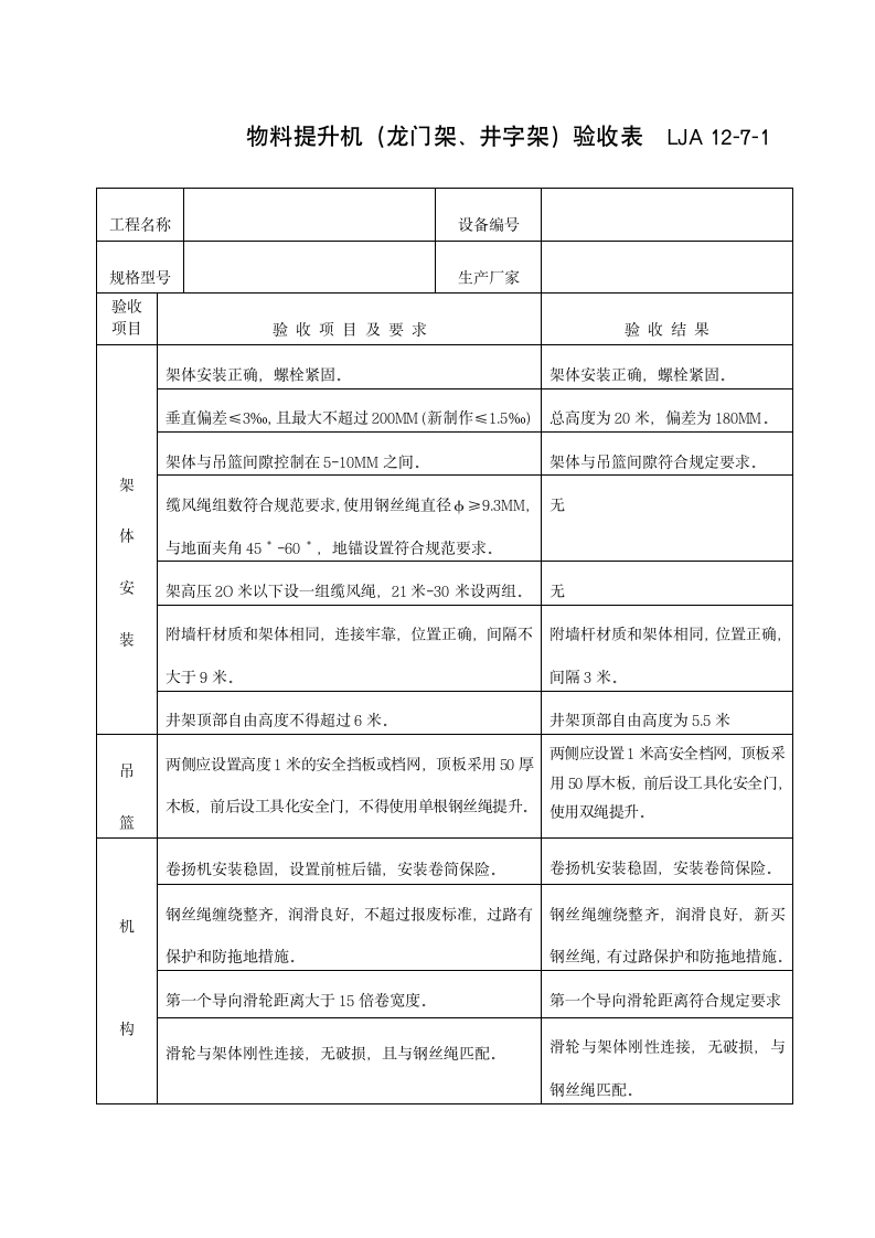 物料提升机验收记录.doc第2页