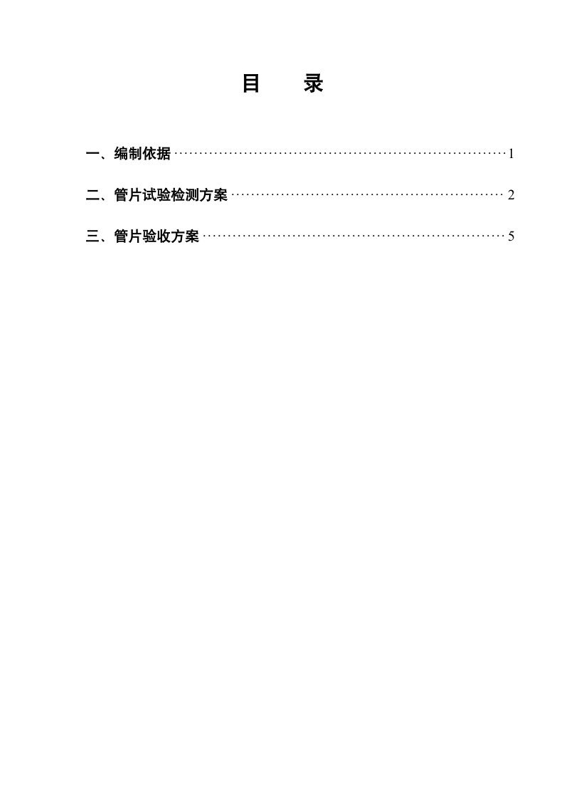 管片检测及验收方案 出厂验收.doc第2页