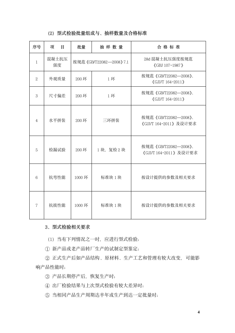 管片检测及验收方案 出厂验收.doc第6页