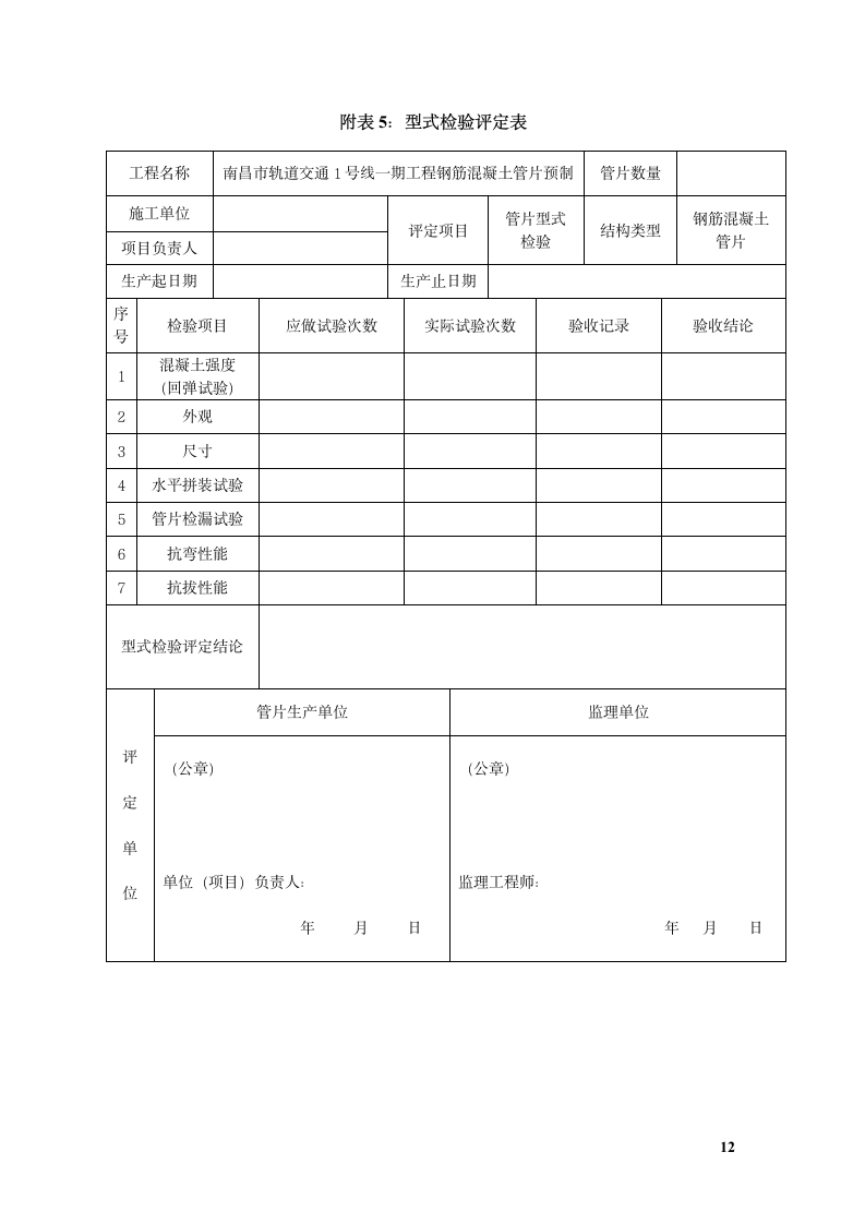 管片检测及验收方案 出厂验收.doc第14页