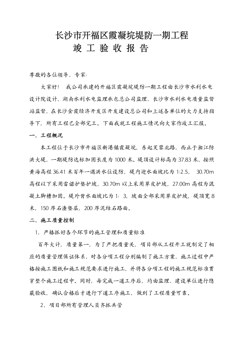 堤防一期工程竣工验收报告材料.doc