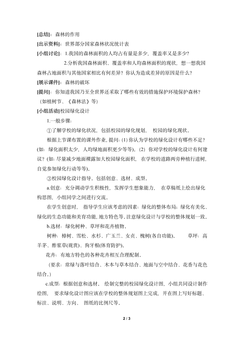 《绿化，我们共同的行动》教案1.doc第2页