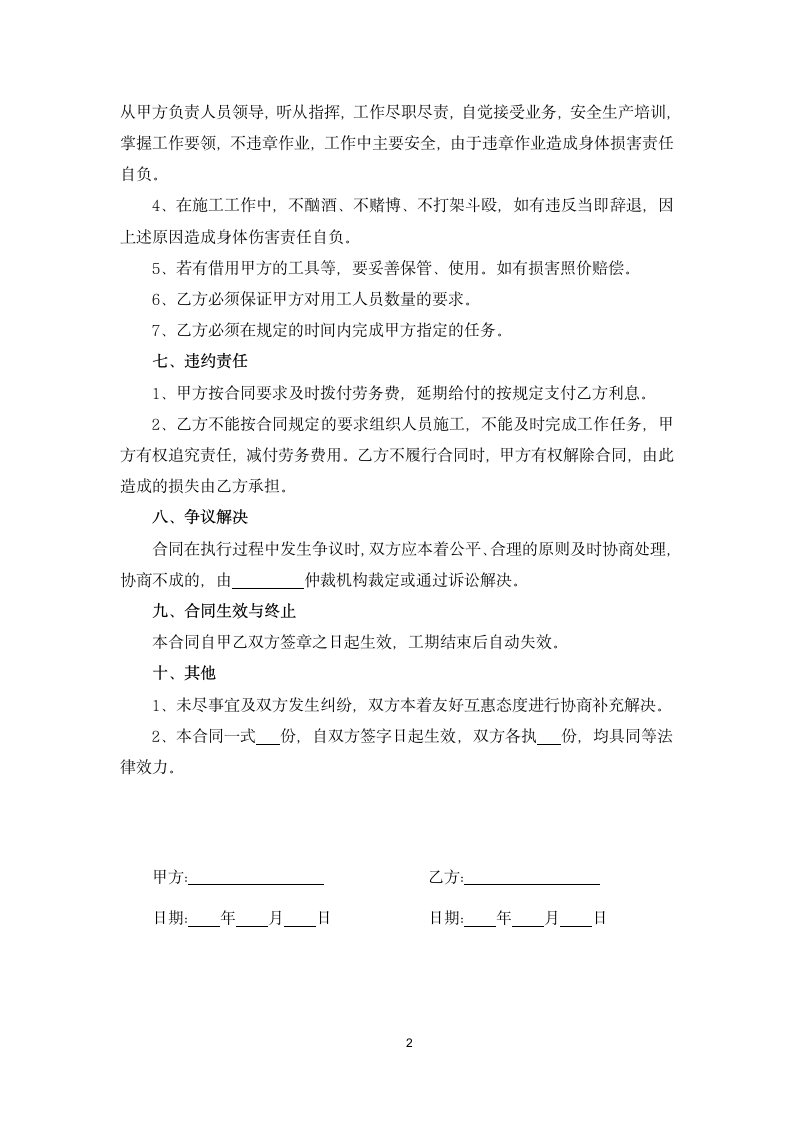 园林劳务合同.docx第2页