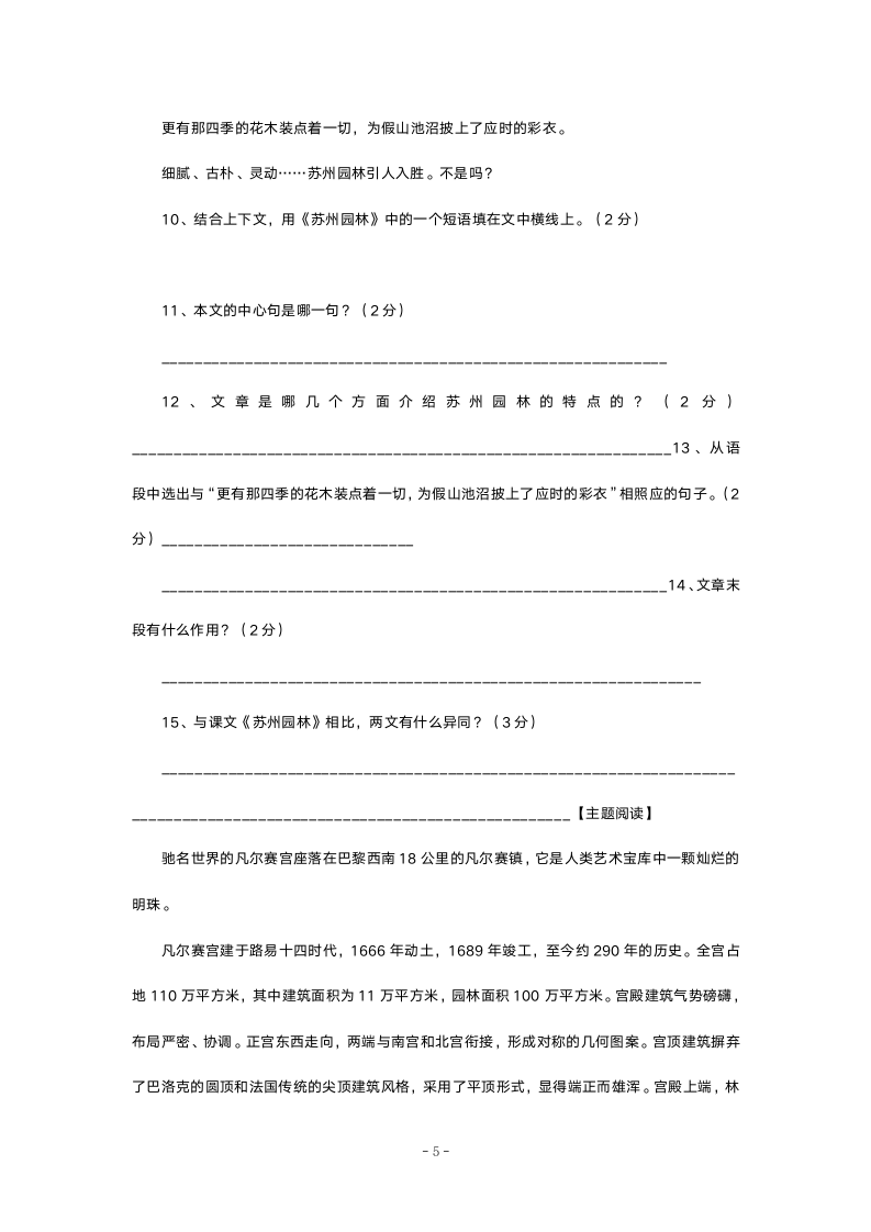 人教版七年级语文《《苏州园林》导学案》教案.doc第5页