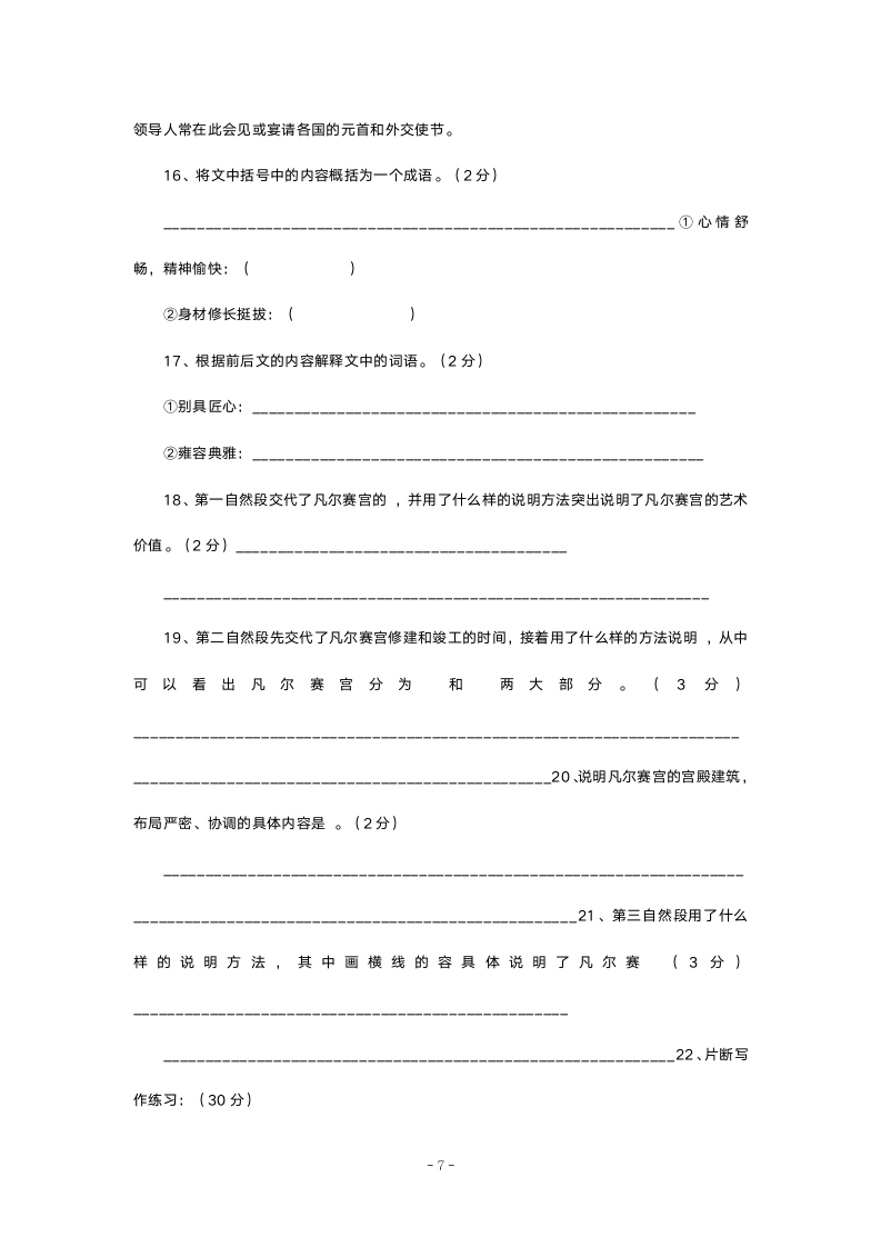 人教版七年级语文《《苏州园林》导学案》教案.doc第7页