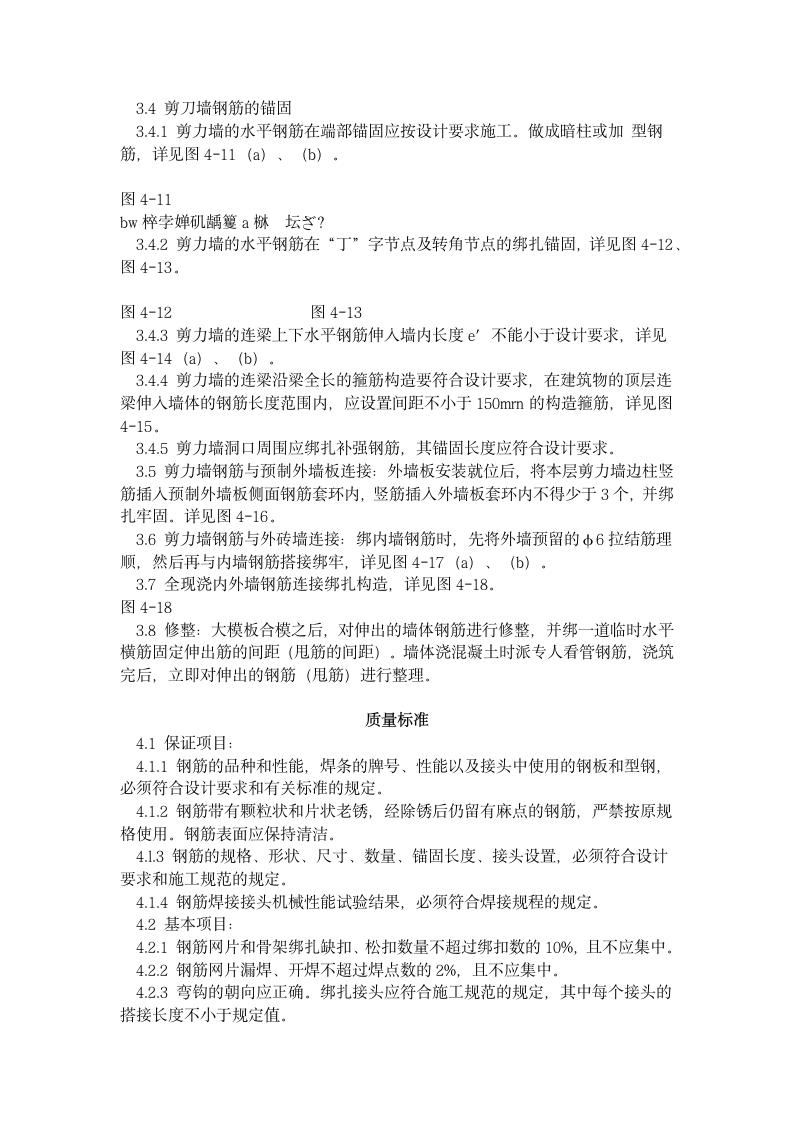 剪力墙结构大模板墙体钢筋绑扎工艺标准.doc第3页