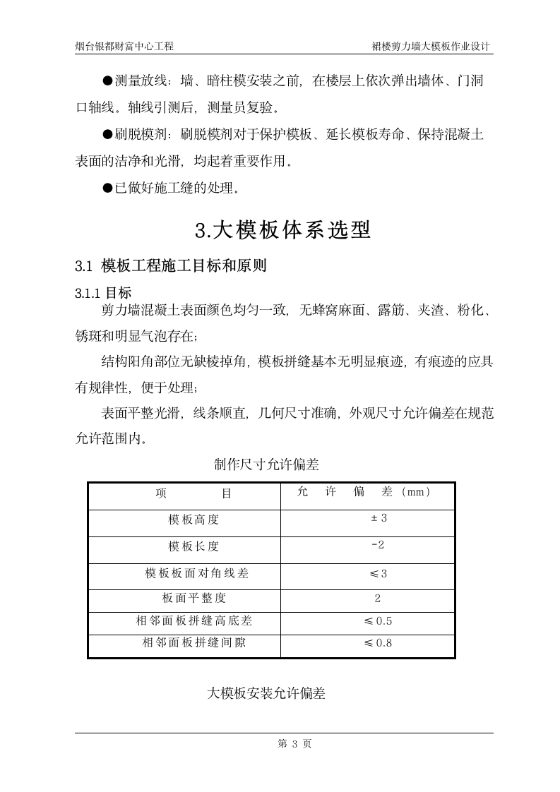 烟台市南大街财富裙楼模板方案.doc第3页