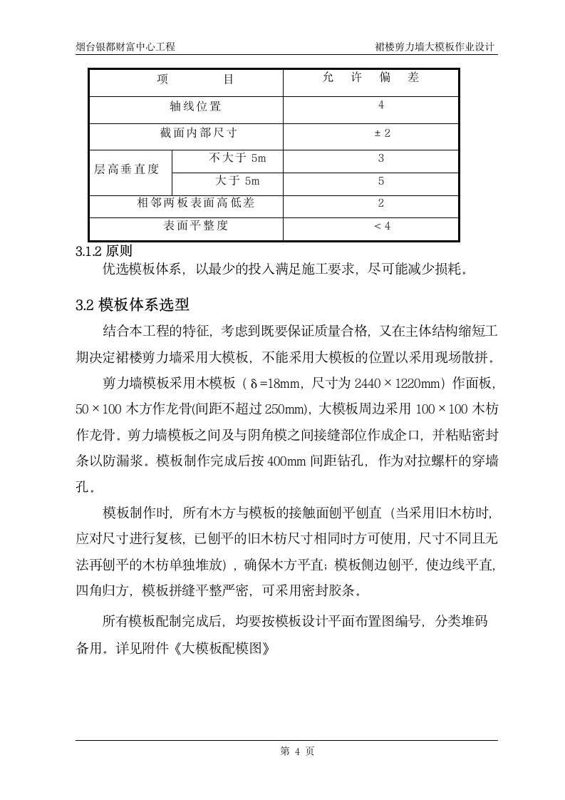 烟台市南大街财富裙楼模板方案.doc第4页