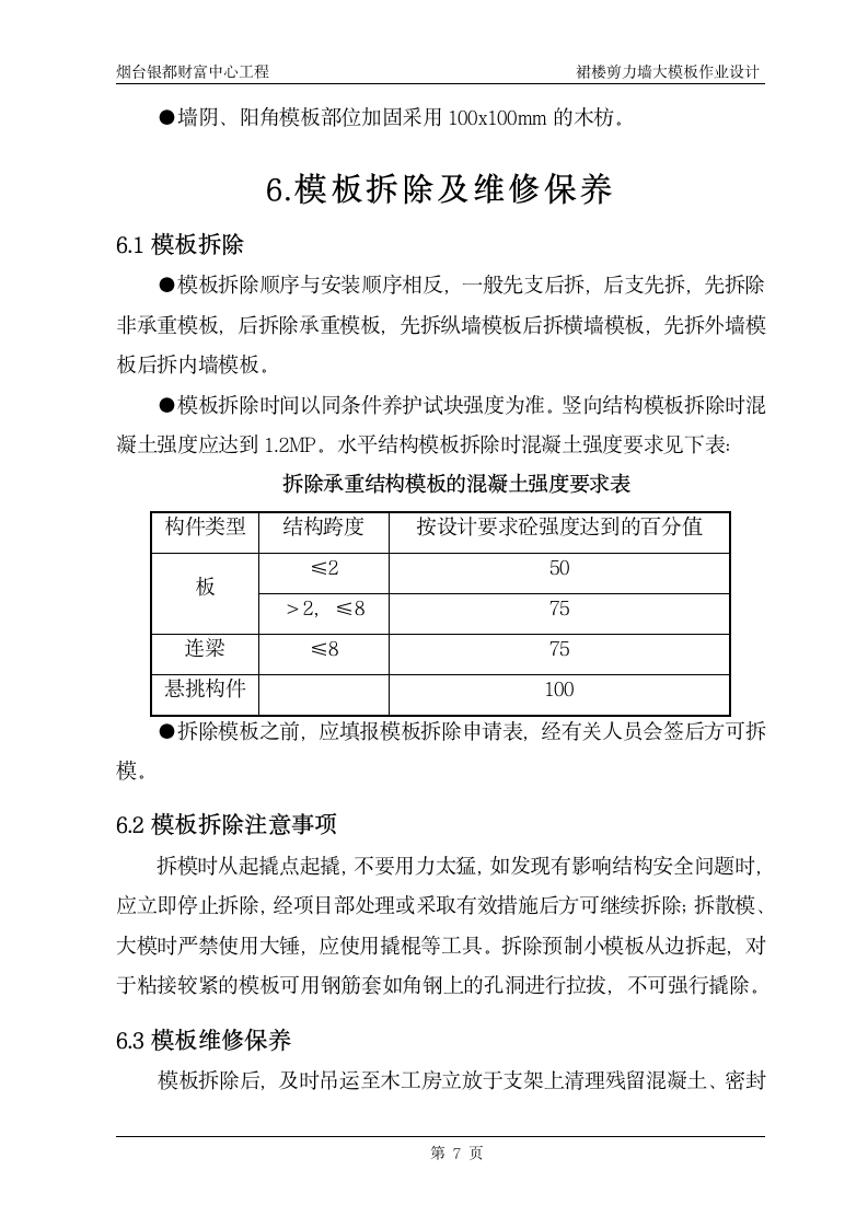 烟台市南大街财富裙楼模板方案.doc第7页