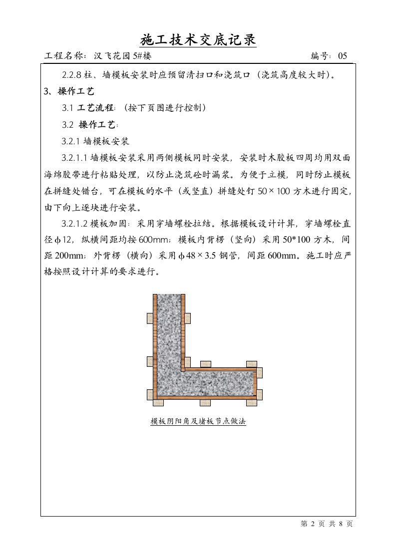 模板工程施工技术与安全交底.doc第2页