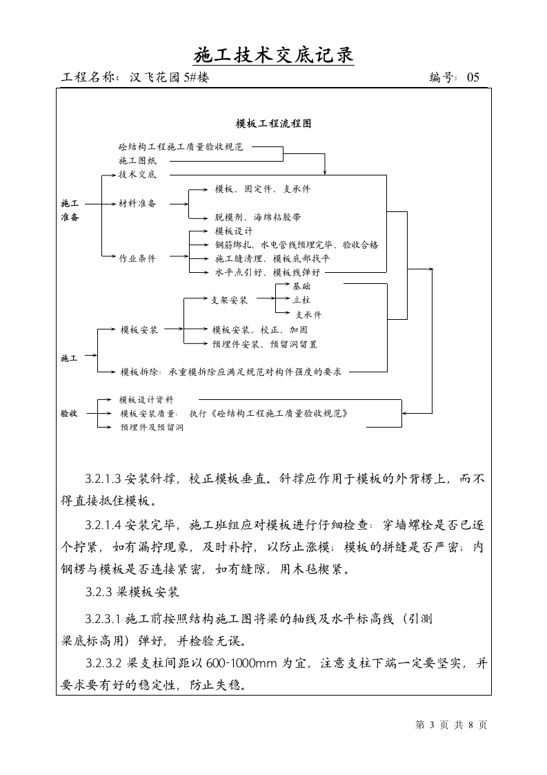 模板工程施工技术与安全交底.doc第3页