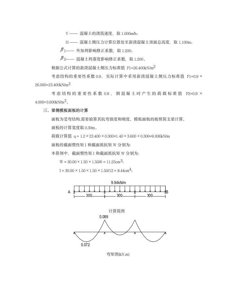 大梁侧模板计算400乘以1100.doc第2页