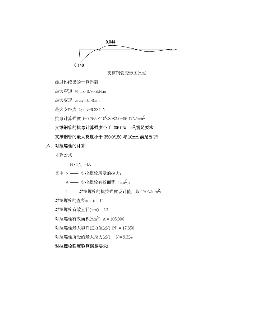 大梁侧模板计算400乘以1100.doc第6页