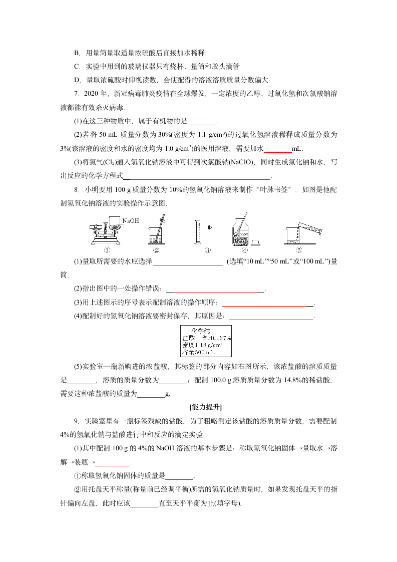 2021年人教版化学中考总复习专题训练  溶液的浓度配制及计算  导学案.doc第2页