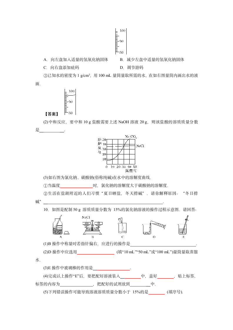 2021年人教版化学中考总复习专题训练  溶液的浓度配制及计算  导学案.doc第3页