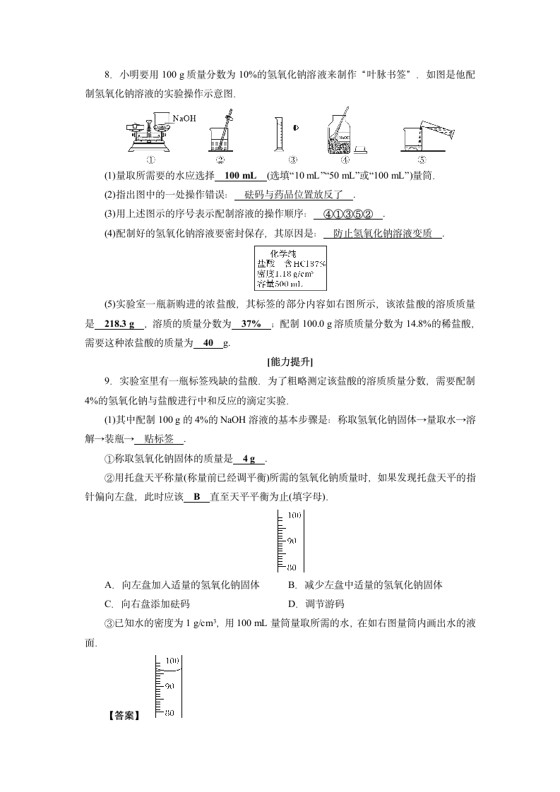 2021年人教版化学中考总复习专题训练  溶液的浓度配制及计算  导学案.doc第6页