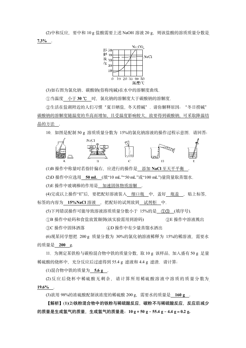 2021年人教版化学中考总复习专题训练  溶液的浓度配制及计算  导学案.doc第7页