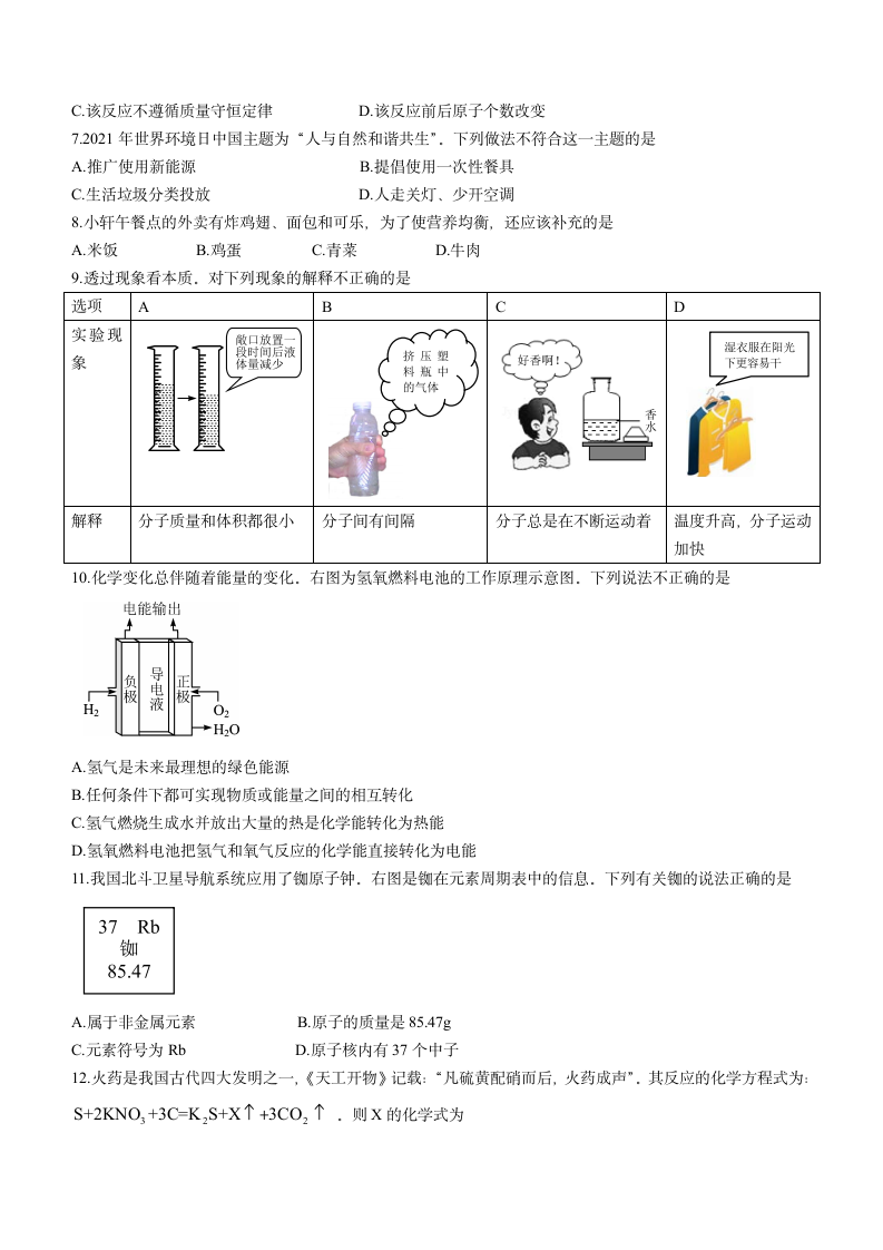 海南省2021年中考化学试题（word版，含答案）.doc第2页