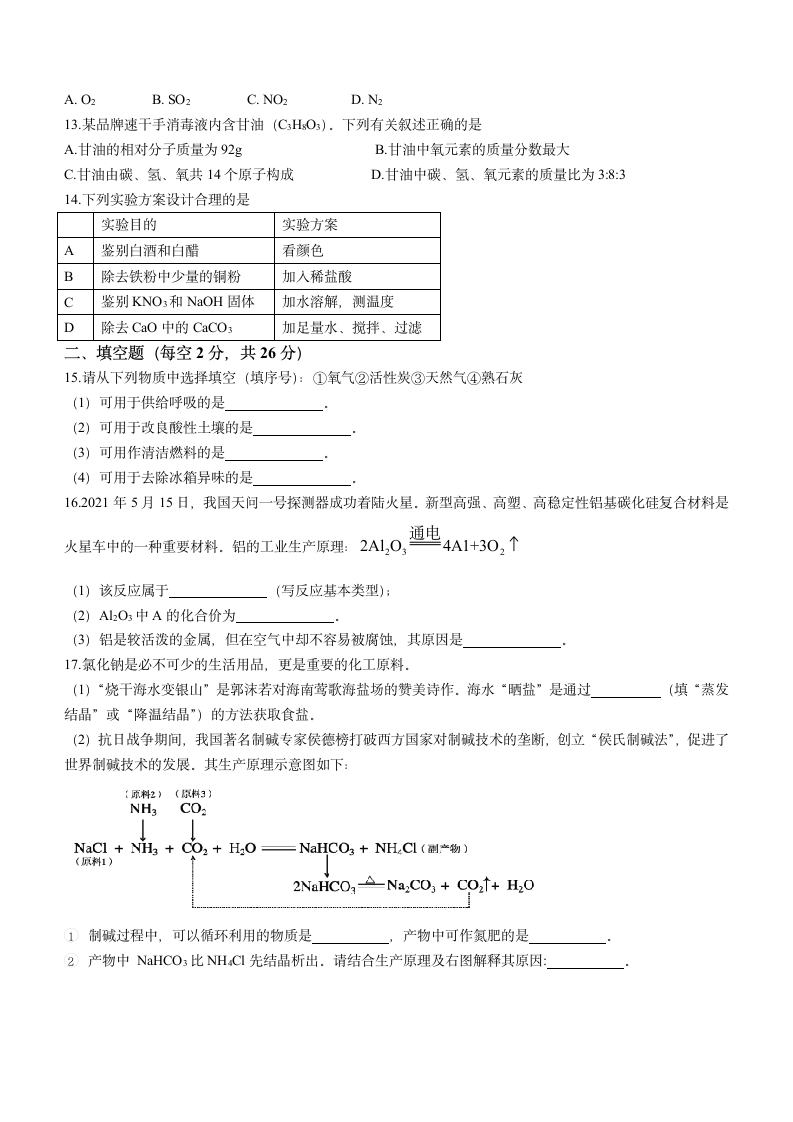 海南省2021年中考化学试题（word版，含答案）.doc第3页