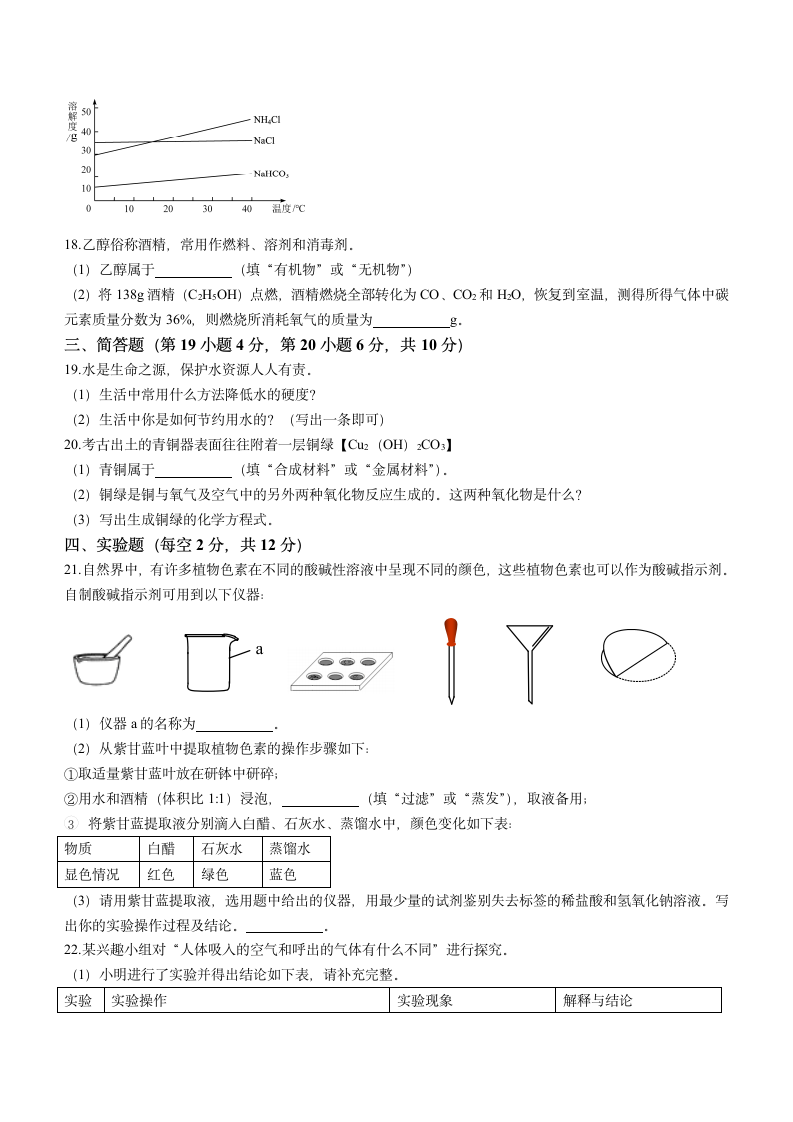 海南省2021年中考化学试题（word版，含答案）.doc第4页