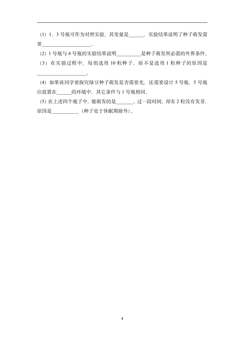 （10）探究种子萌发的环境条件——2022-2023学年人教版生物七年级上册课本实验设计(word版  含答案）.doc第4页