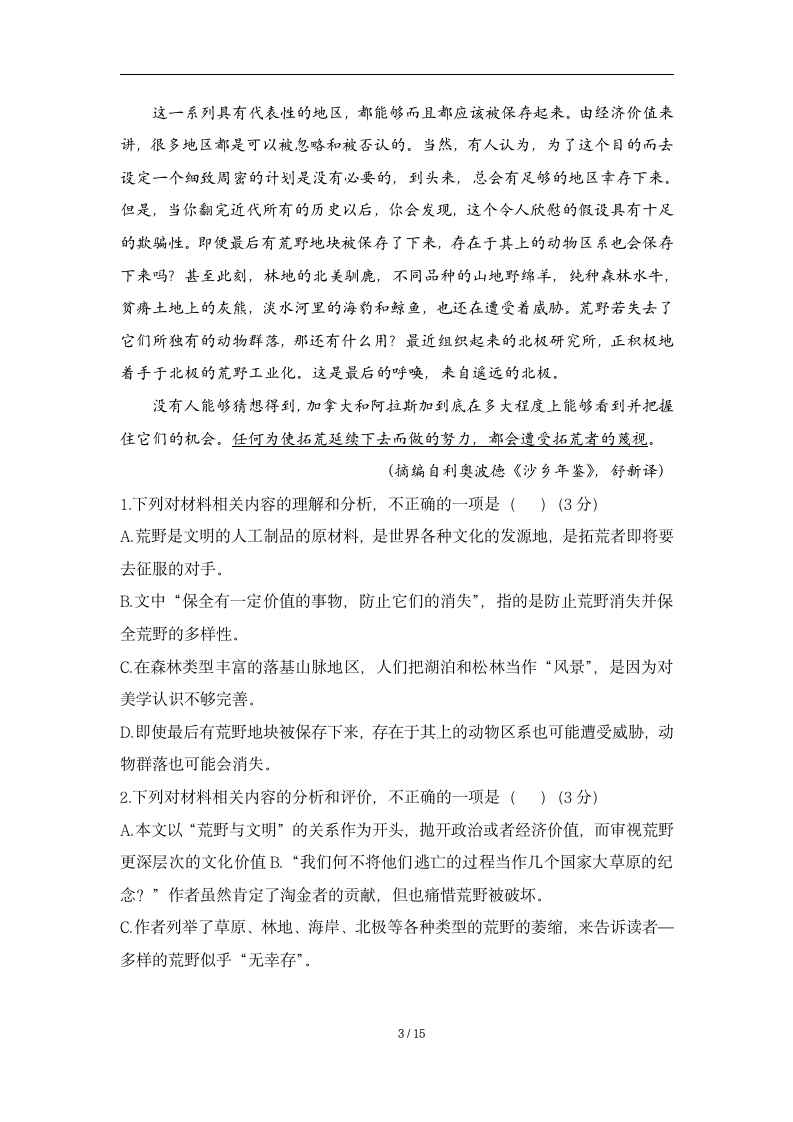 人教版部编（2019）高中语文选择性必修上册  期末复习名师教学评价练习（含答案）.doc第3页