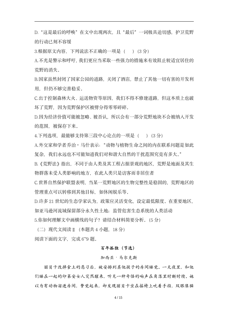 人教版部编（2019）高中语文选择性必修上册  期末复习名师教学评价练习（含答案）.doc第4页