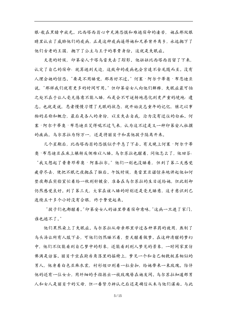 人教版部编（2019）高中语文选择性必修上册  期末复习名师教学评价练习（含答案）.doc第5页