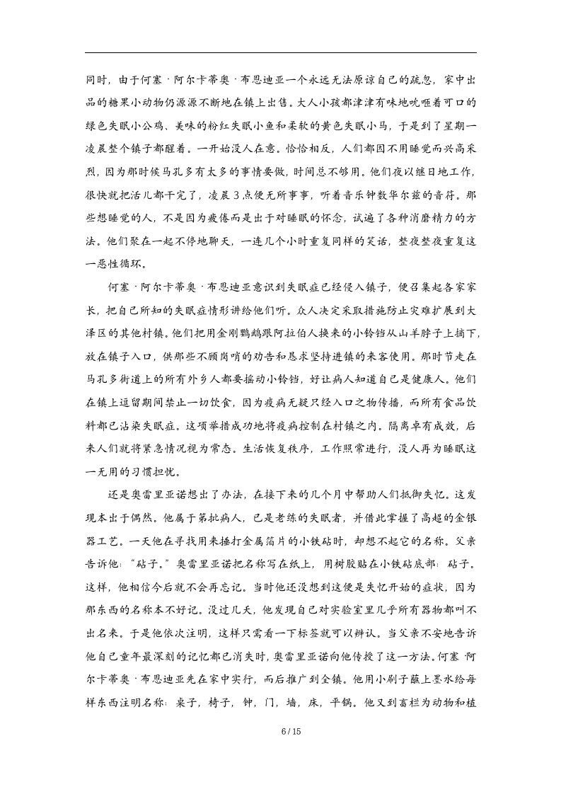 人教版部编（2019）高中语文选择性必修上册  期末复习名师教学评价练习（含答案）.doc第6页